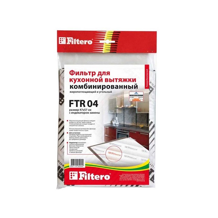16009455545f6c7d92b349e Фильтр уголный Filtero FTR 04