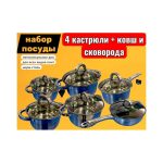 Набор посуды VICALINA VL-1013