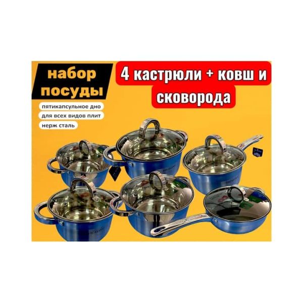 Набор посуды VICALINA VL-1013