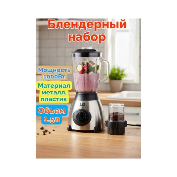 Блендер набор GL-877