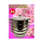 Мантоварка MAOJIAR HROM 50