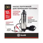 Насос для перекачки топлива ELECTRIC PUMP 12v — изображение 6