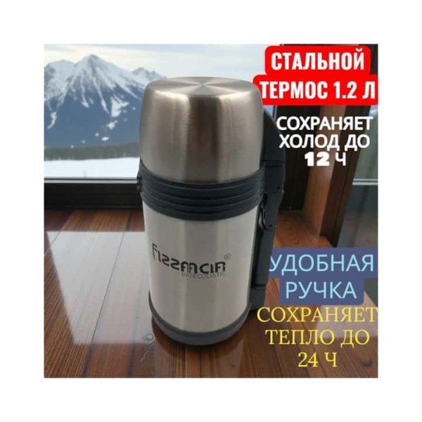 Термос FIZZMAN F16-1200