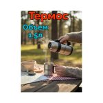 Термос FIZZMAN F16-1500 серебристый