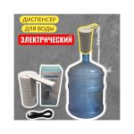Помпа для бутылей FOLDING белая
