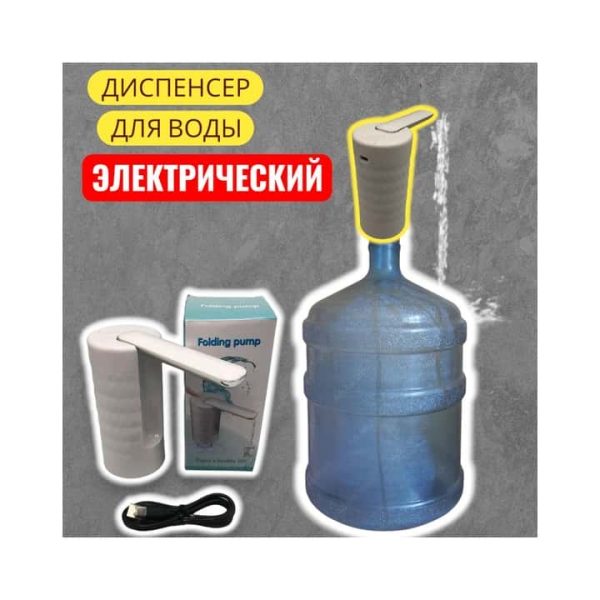 Помпа для бутылей FOLDING белая