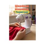 Швейная машинка мини SEWING MACHINE SMM-201