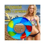 Надувной круг с ручкой Summer time Swim Ring Q25 — изображение 2