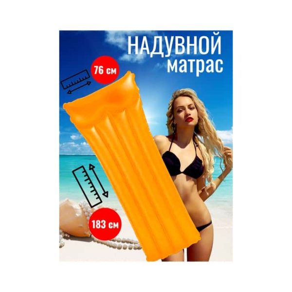 Надувной матрас для плавания оранжевый