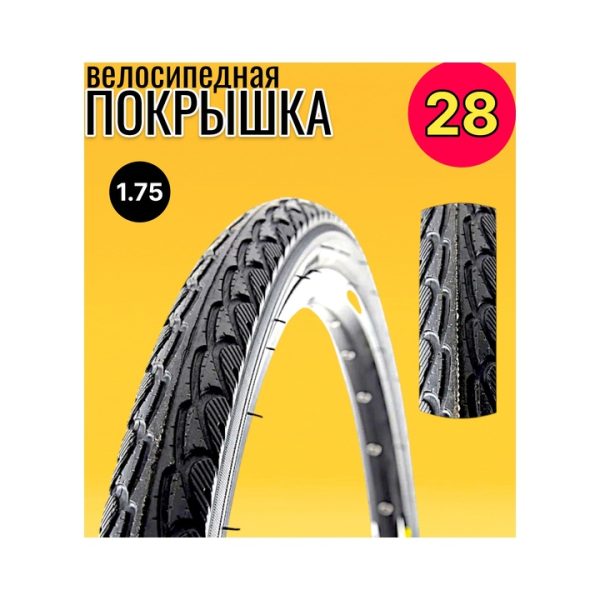 Покрышка для велосипеда дорожная SEYOUN 28х1.75