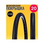 Покрышка на велосипед 20x2.125