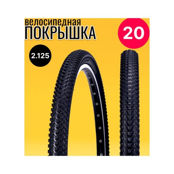 Покрышка на велосипед 20x2.125