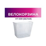 Корзина передняя большая белая — изображение 2
