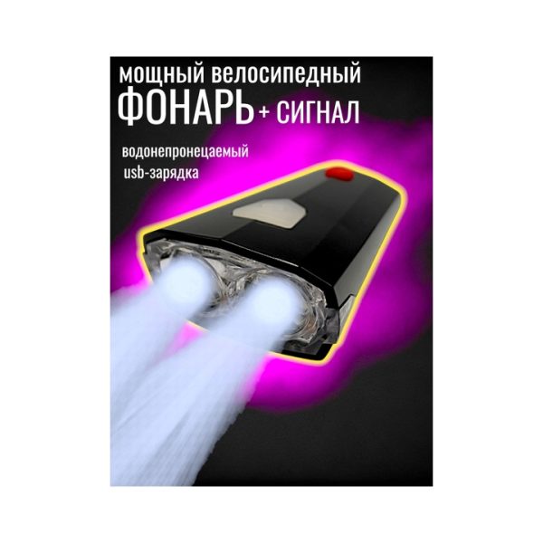 Фонарик + сигнал на велосипед
