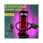 Насос Pump для велосипеда ножной