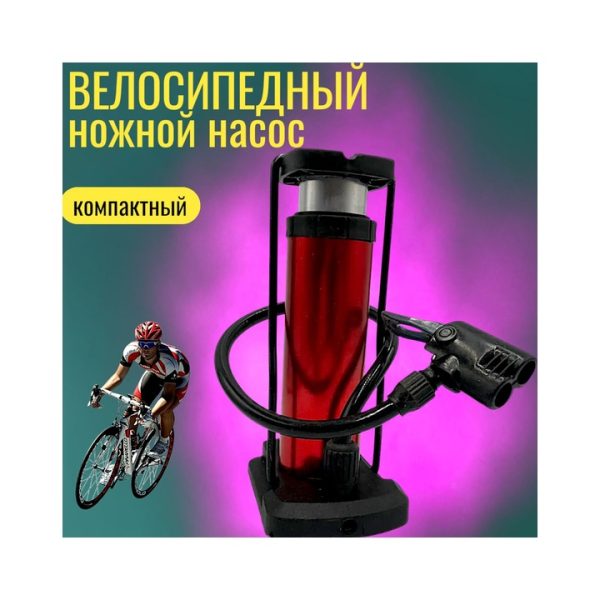 Насос Pump для велосипеда ножной