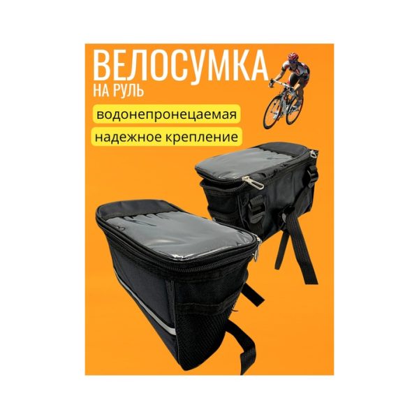 Сумка на руль велосипеда