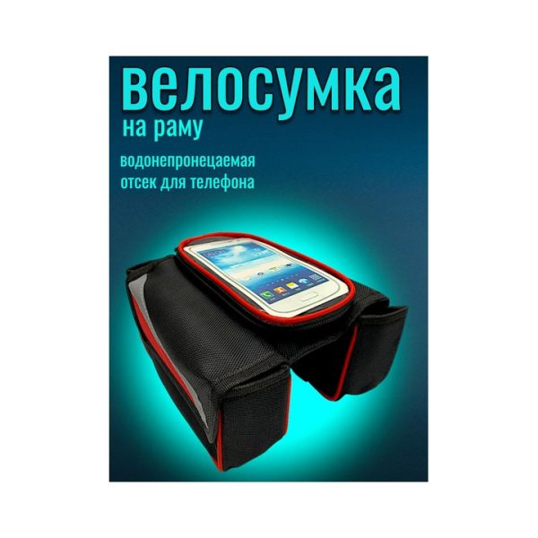 Сумка для велосипеда на раму