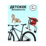Кресло детское на велосипед красное — изображение 5