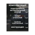 Предпусковой подогрев двигателя с помпой Лунфэй 2 КВТ — изображение 2