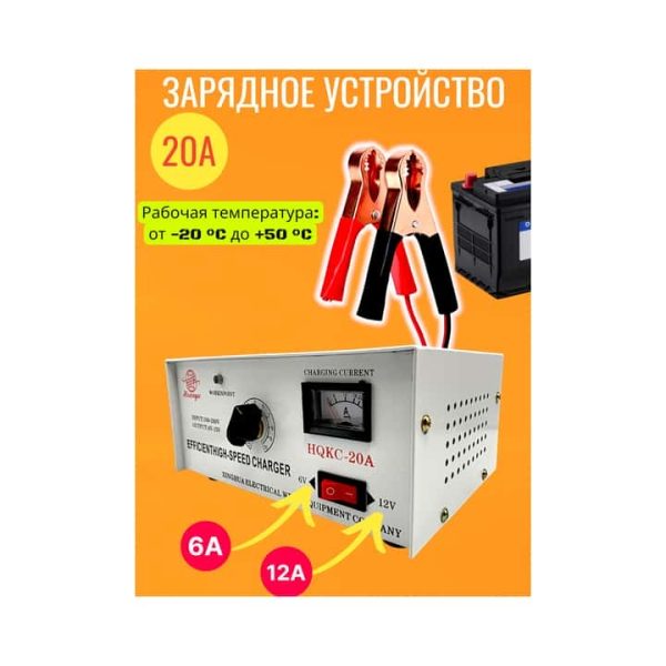 Автомобильное зарядное устройства HUAN YU 20 A