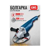 Болгарка GWS PROFESSIONAL