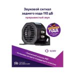 Сигнал заднего хода 12/24V — изображение 3