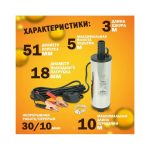 Насос для перекачки топлива погружной 24V — изображение 10