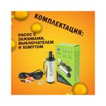 Насос для перекачки топлива погружной 24V — изображение 9