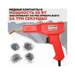 Паяльник для ремонта бамперов и пластика — изображение 3