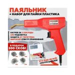 Паяльник для ремонта бамперов и пластика — изображение 5