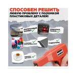 Паяльник для ремонта бамперов и пластика — изображение 6