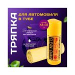 Тряпка для автомобиля в тубе, 43 на 32 см