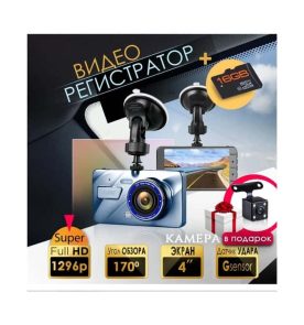 Видеорегистратор Dual Lens A48L