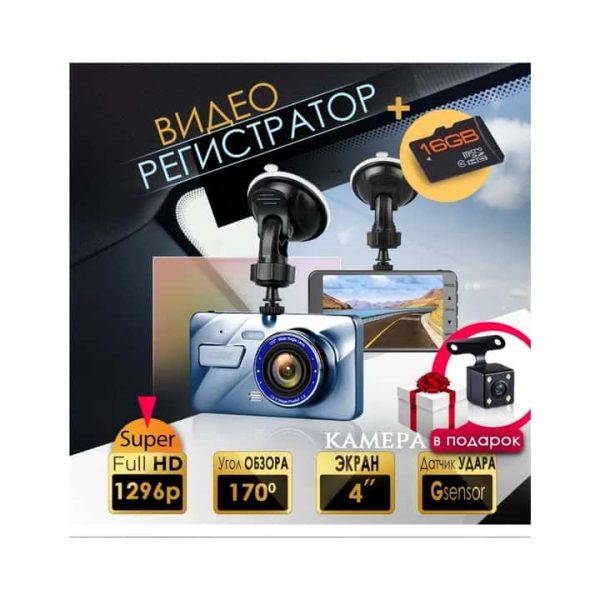 Видеорегистратор Dual Lens A48L