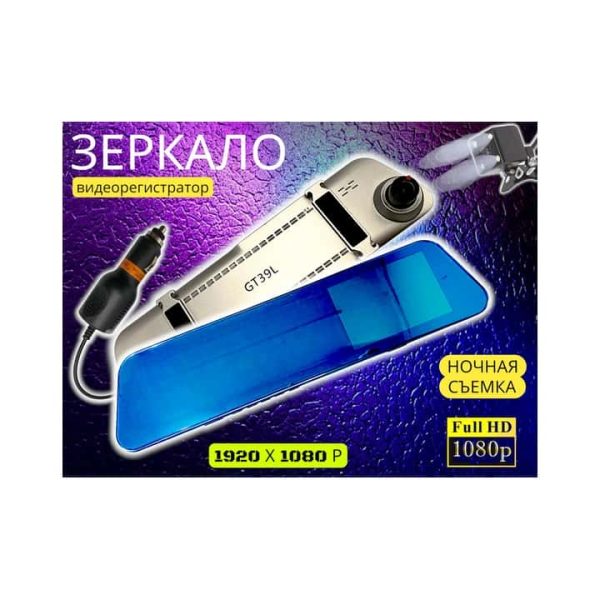 Зеркало-регистратор GT39L