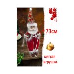 Дед мороз на веревке 73 см — изображение 2