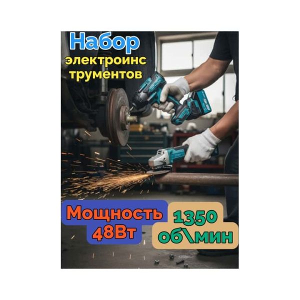Набор электроинструментов 2в1168 MКТ