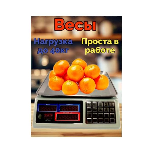Весы торговые AOTE AT005