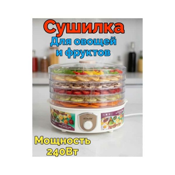 Сушилка для овощей и фруктов Proliss PRO-7002