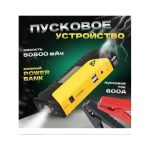 Устройство пуско-зарядное High Power 600A желтый — изображение 6