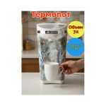 Термопот Fizzman Fz70 7литтров