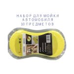 Набор для мойки авто 10 good quality — изображение 5
