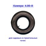 Камера для колеса тачки 4.00-8 высокое качество — изображение 2