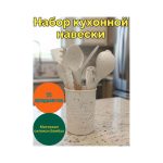 Набор кухонной навески MASTER SHEF 12 предметов