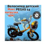Велосипед детский PEGAS 14 — изображение 2