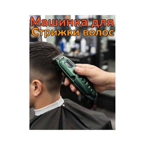 Машинка для стрижки волос MPRO 2259