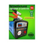 Автомобильное зарядное устройство интеллектуальное 65А