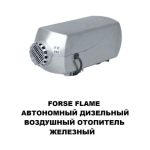 Автономный дизельный отопитель FORS FLAM 12V Металл корпус — изображение 2