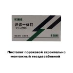 Пистолет пневмо-пороховой с гвоздями 200шт — изображение 8